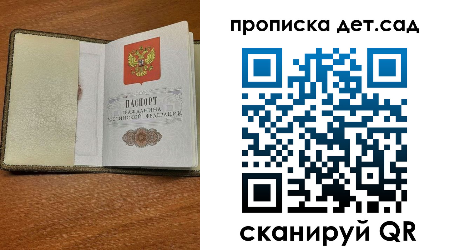 купить прописку в Заволжье